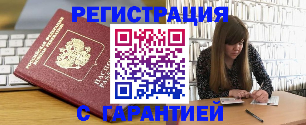 прописка в квартире в Смоленске