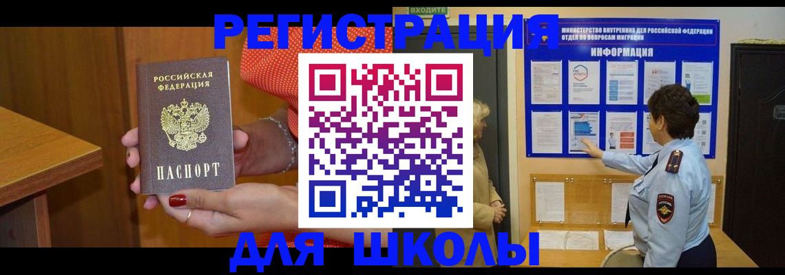 прописка 2025 в Смоленске