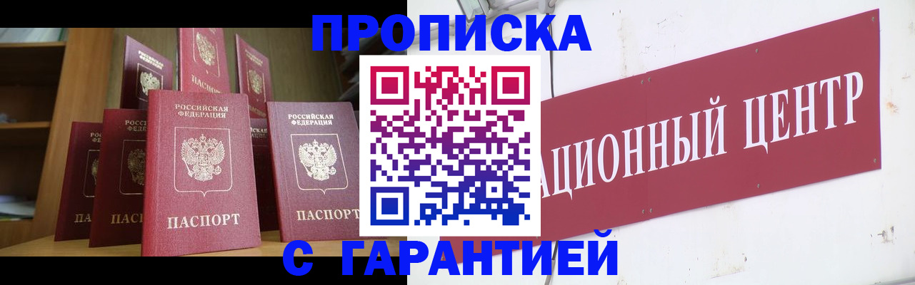 временная регистрация недорого в Смоленске