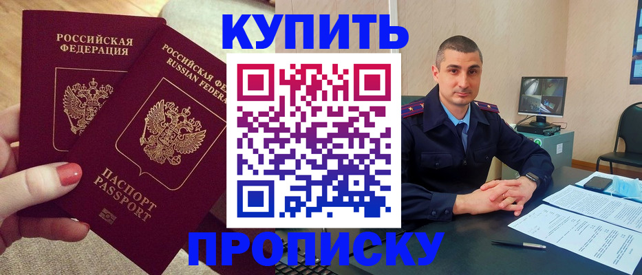 прописка для кредита в Смоленске