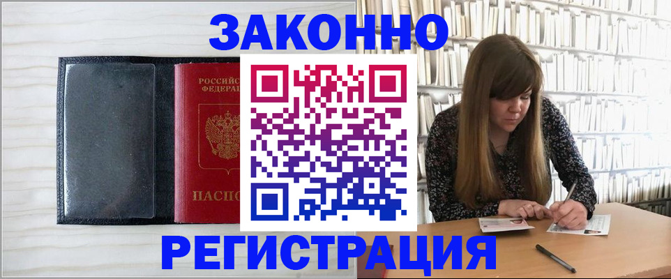 прописка в квартире в Смоленске