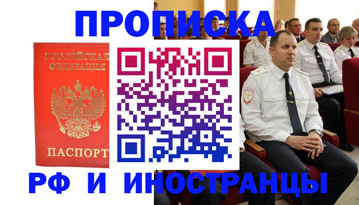 временная регистрация надежно в Смоленске