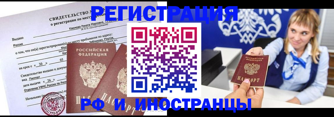 временная регистрация для школы в Смоленске