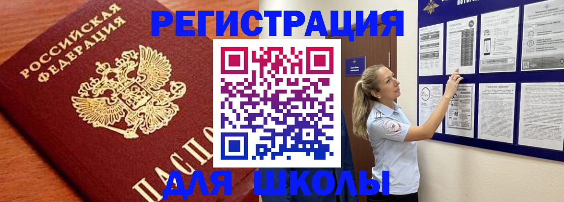 прописка ребенка в Смоленске